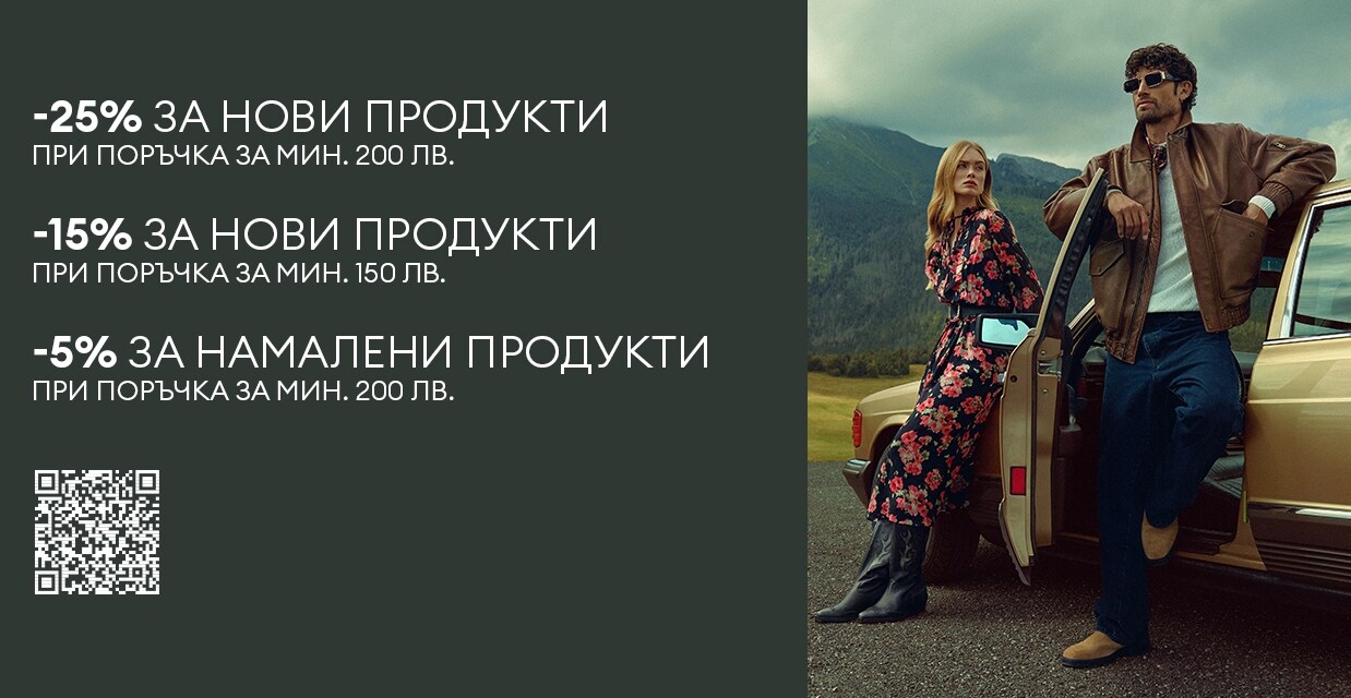 ПО-ГОЛЕМИ ОТСТЪПКИ В ПРИЛОЖЕНИЕТО